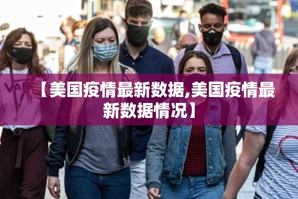旅行团疫情图/旅行团 疫情