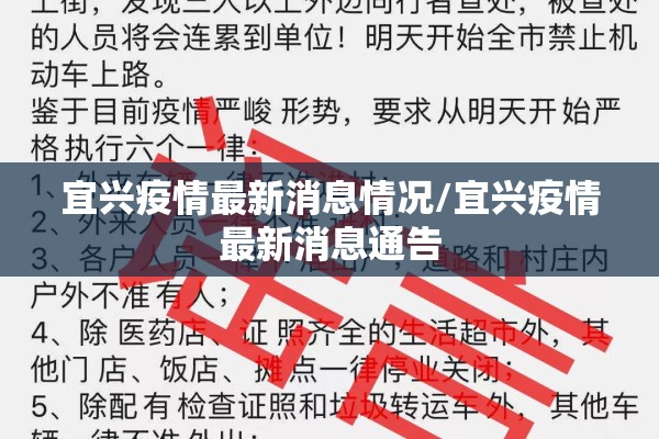 宜兴疫情最新消息情况/宜兴疫情最新消息通告 宜兴疫情最新消息情况/宜兴疫情最新消息通告