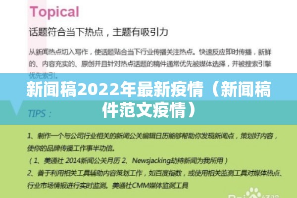 新闻稿2022年最新疫情(新闻稿件范文疫情) 新闻稿2022年最新疫情(新闻稿件范文疫情)