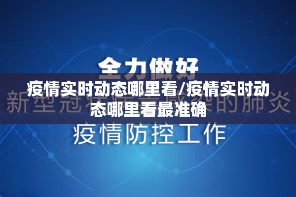 中国最新疫情最新消息:中国最新疫情最新消息
