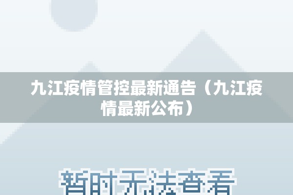 宜兴疫情最新消息情况/宜兴疫情最新消息通告