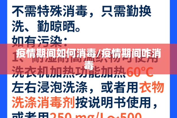 疫情期间如何消毒/疫情期间咋消毒 疫情期间如何消毒/疫情期间咋消毒