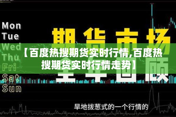伦敦铜期货行情最新行情:伦敦铜价期货行情最新