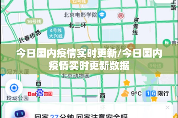 日本疫情（日本疫情暴发,拉响全国警报）