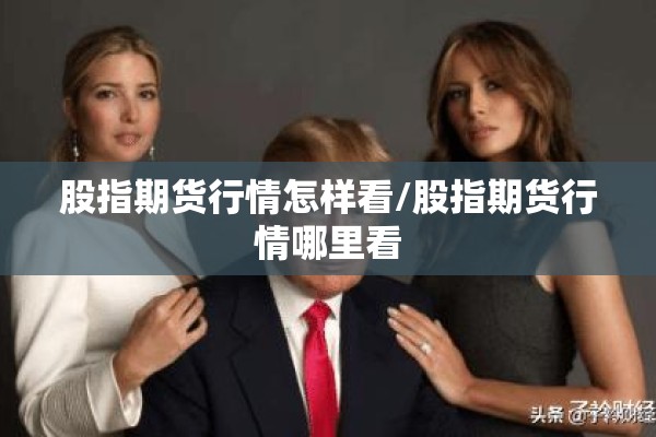 【历年国际期货行情走势,国际期货价格走势图 100年】