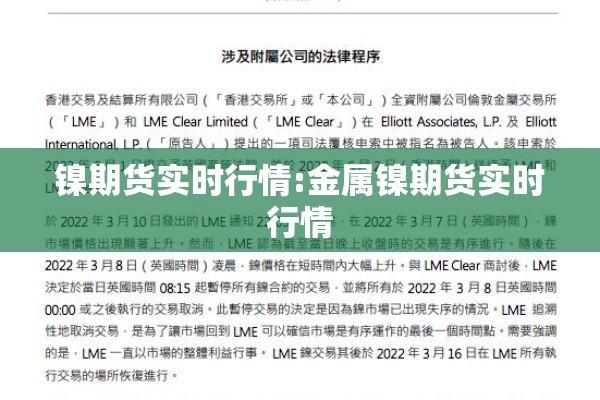 镍期货实时行情:金属镍期货实时行情 镍期货实时行情:金属镍期货实时行情
