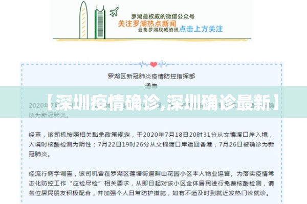 【深圳疫情确诊,深圳确诊最新】
