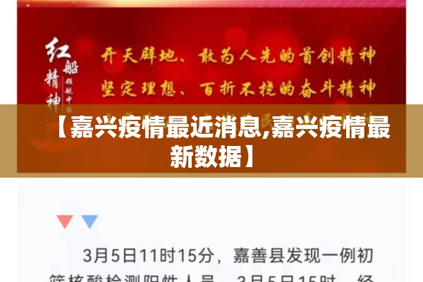 【嘉兴疫情最近消息,嘉兴疫情最新数据】 【嘉兴疫情最近消息,嘉兴疫情最新数据】