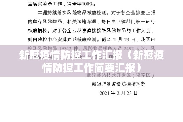 华阴疫情最新通报/华阴疫情最新通报消息