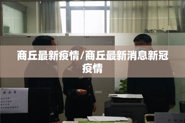 天河国际机场疫情防控:天河国际机场疫情防控最新规定