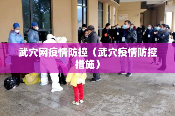 莞惠城轨疫情:莞惠城际轨道最新消息