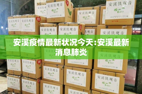 虞城涉嫌隐报疫情/虞城县疫情公告