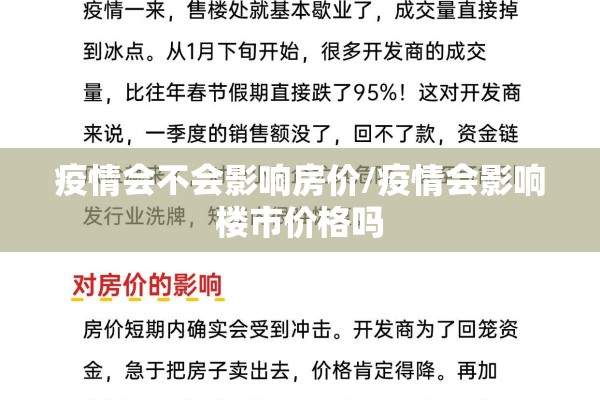 疫情会不会影响房价/疫情会影响楼市价格吗 疫情会不会影响房价/疫情会影响楼市价格吗