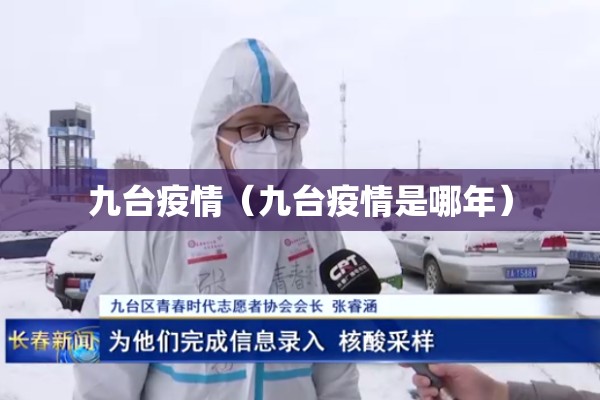 安溪疫情最新状况今天:安溪最新消息肺炎