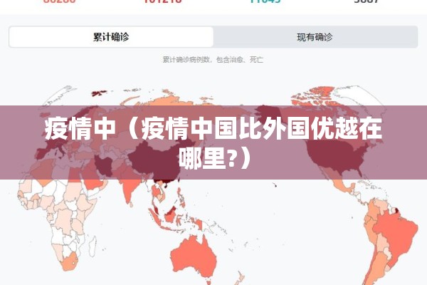 克服疫情/克服疫情挑战