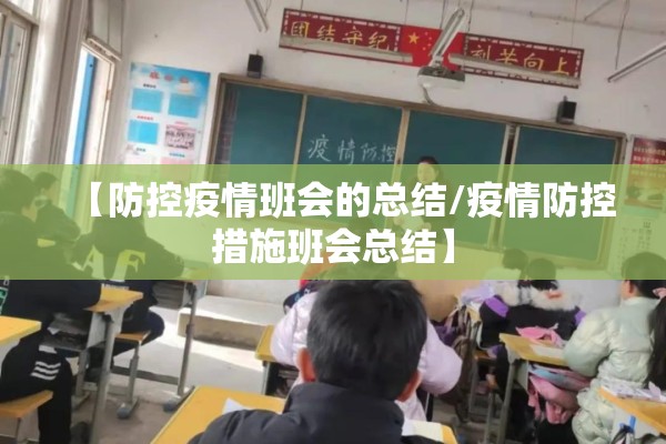 克服疫情/克服疫情挑战