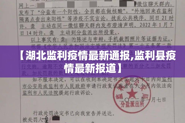 【湖北监利疫情最新通报,监利县疫情最新报道】 【湖北监利疫情最新通报,监利县疫情最新报道】