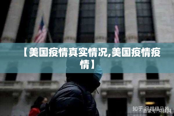 克服疫情/克服疫情挑战