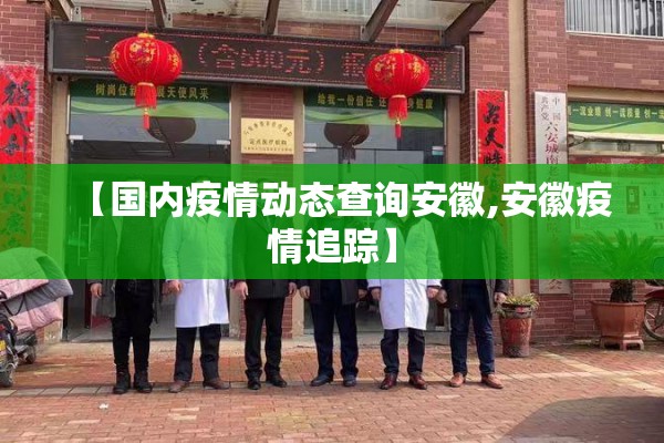 福州市疫情/福州市疫情一级响应时间
