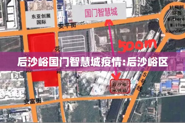 后沙峪国门智慧城疫情:后沙峪区 后沙峪国门智慧城疫情:后沙峪区