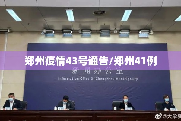 国内疫情新增最新消息（国内疫情新增最新情况）