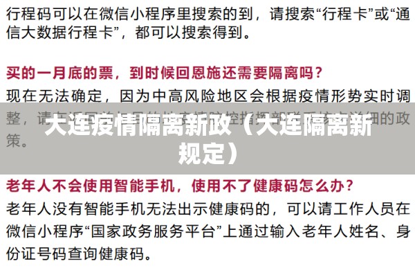 大连疫情隔离新政(大连隔离新规定) 大连疫情隔离新政(大连隔离新规定)