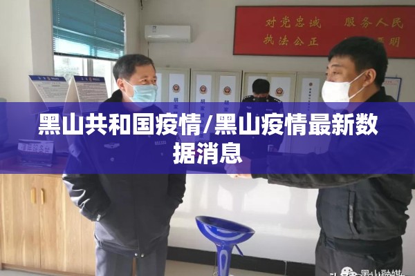 【世界疫情实时数据/世界疫情实时最新数据报告】