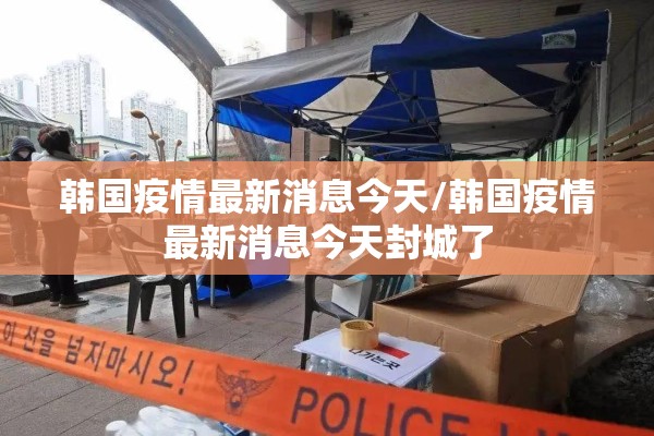 杭州有疫情吗最新消息/杭州有疫情吗?