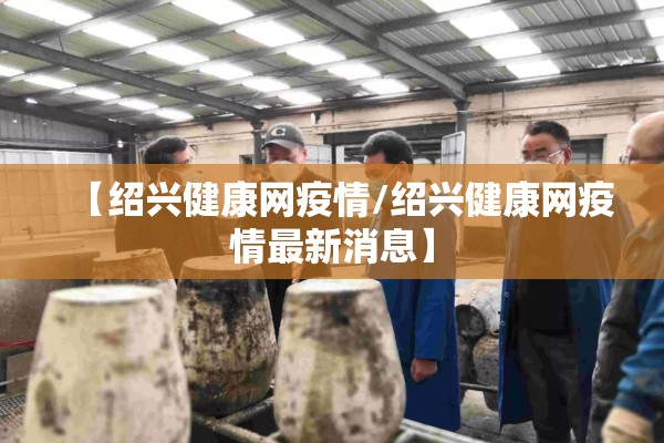 杭州有疫情吗最新消息/杭州有疫情吗?