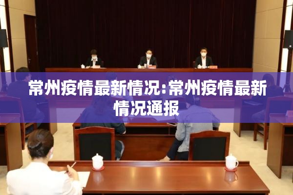 疫情防控口号mp3/疫情防控口号宣传