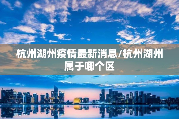 疫情防控口号mp3/疫情防控口号宣传