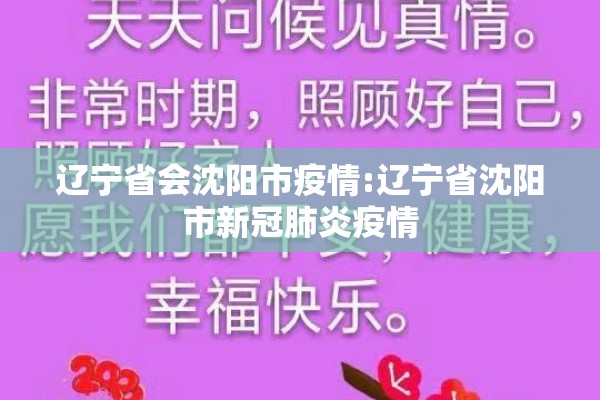 【龙口疫情最新情况,龙口市最新消息】