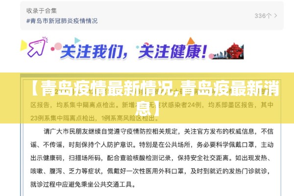 【龙口疫情最新情况,龙口市最新消息】