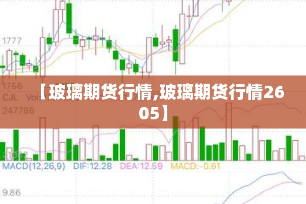 灵石期货行情:灵石期货行情查询