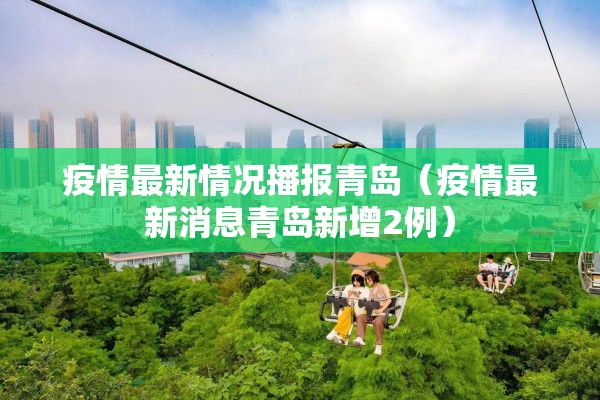 新冠疫情阻击战/新型冠状病毒疫情阻击战