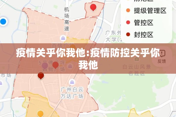 疫情防控应急方案:疫情防御应急方案