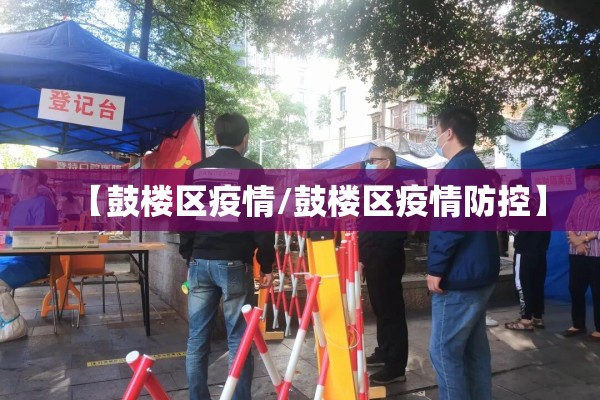 【各省疫情通报/各省发布疫情通知】