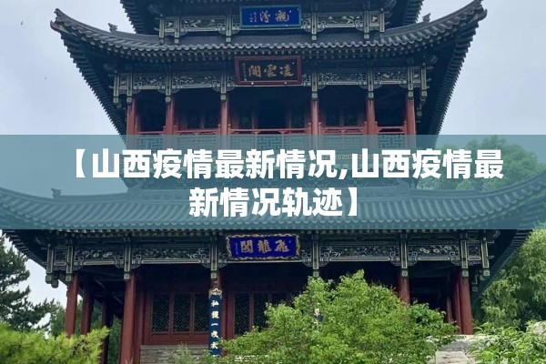 【各省疫情通报/各省发布疫情通知】