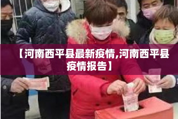 【全国疫情风险,全国疫情风险地区一览表】