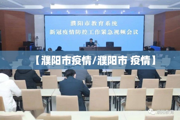 淄博疫情最新消息视频/淄博疫情最新通告