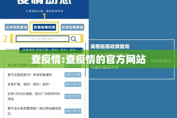 查疫情:查疫情的官方网站 查疫情:查疫情的官方网站