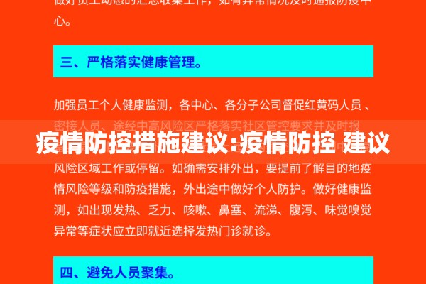 山东最新疫情政策/山东疫情最新文件