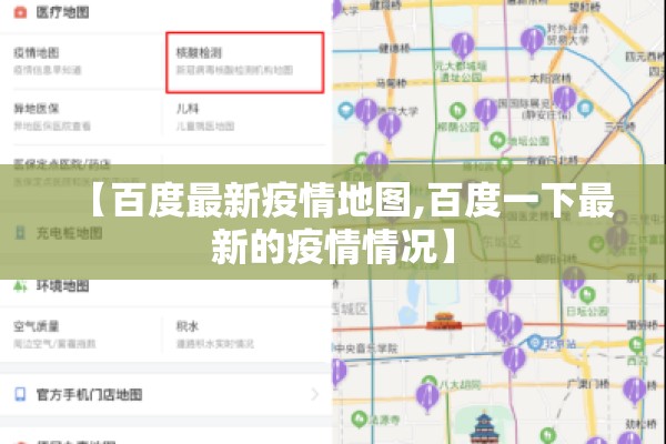 【百度最新疫情地图,百度一下最新的疫情情况】 【百度最新疫情地图,百度一下最新的疫情情况】