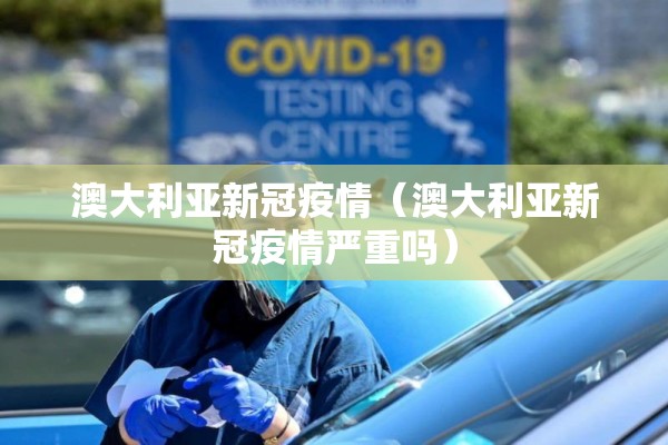 【博州疫情防控最新消息,博州 疫情】