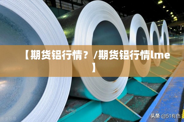 鸡蛋价格期货实时行情/鸡蛋价格期货实时行情查询