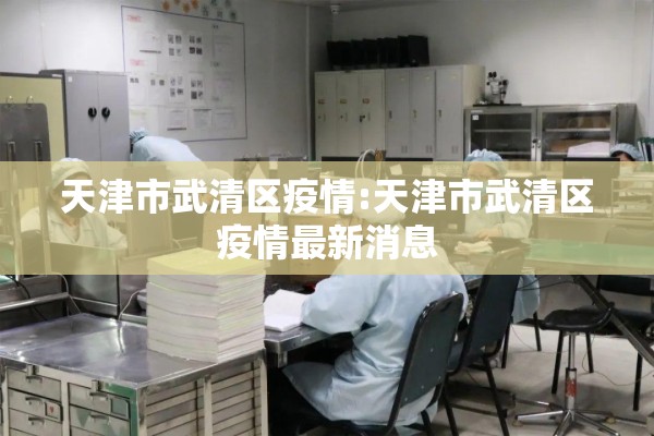银川最新疫情详细消息/银川最新疫情详细消息通知