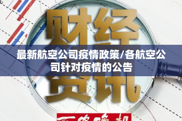 【新华期货富远行情/新华富时a50指数期货实时行情】