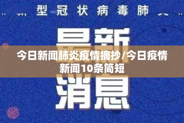 关于疫情的通报/关于疫情的重要通知