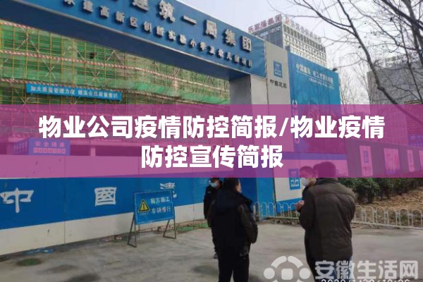 疫情防控宣传工作总结:疫情防控宣传工作总结范文