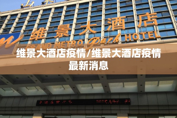 湖南长沙市疫情最新/湖南长沙市新型肺炎疫情最新消息